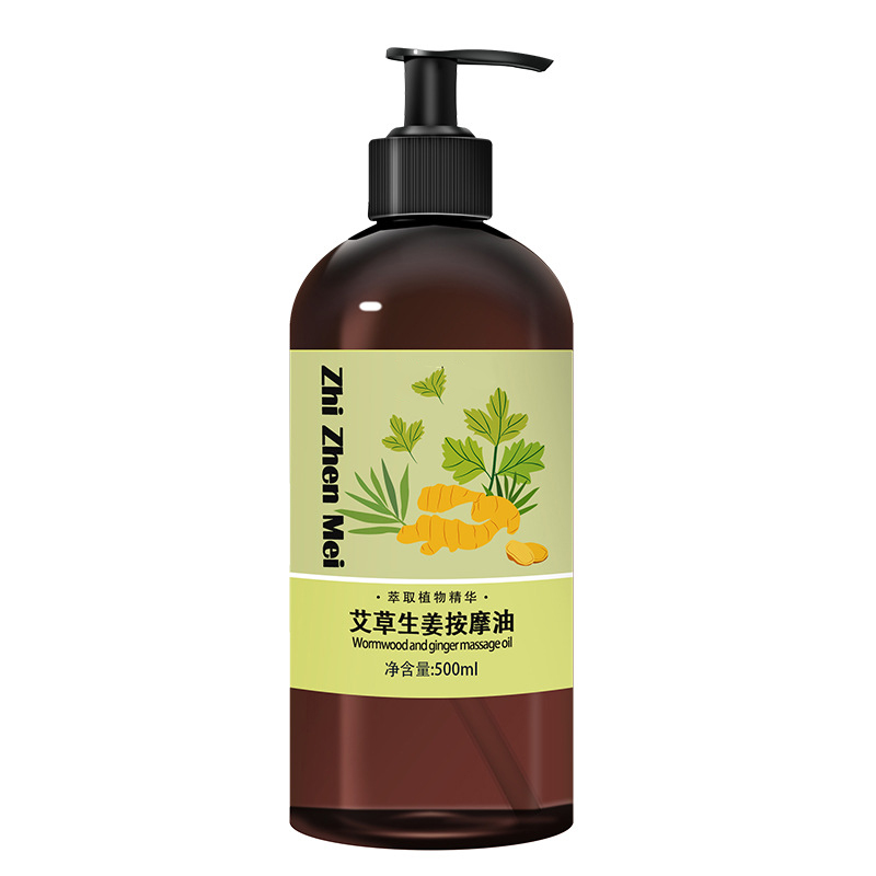 艾草生姜按摩精油